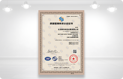 质量管理体系认证证书