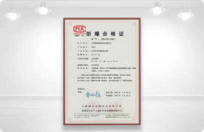 CXH12防爆合格证